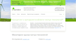 Desktop Screenshot of cleandex.ru