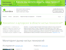 Tablet Screenshot of cleandex.ru